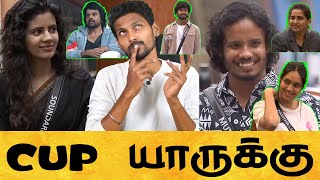 🔥இறுதி கட்டம், twist இருக்கா ? 🔥  BiggBoss Updates 🔥 Zone Mates