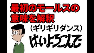 はいよろこんで　モールス符号解釈