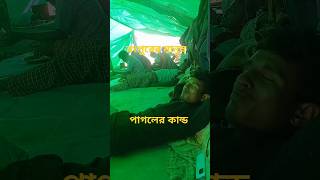 রংপুরের মানুষ। Rangpur human । @BanglaShortVideo.999 #kobetuminaamdhoredakbe #shortvideo