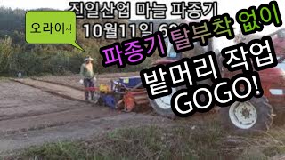 JINIL Garlic planter 진일산업 마늘파종기 대서종 난지형 10조 마늘기계화 마늘 자동화