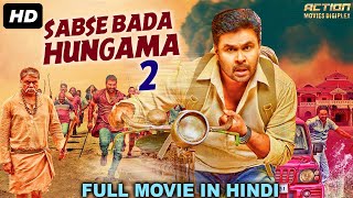 SABSE BADA HUNGAMA 2 - Blockbuster Hindi Dubbed Action Movie | Dileep, Nikki Galrani | South Movie