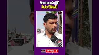 తెలంగాణకు గ్రేట్ సీఎం కేసీఆర్ | Public Opinion On KCR Govt Ruling | Telangana | Mirror Tv