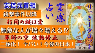 【安倍元首相銃撃以降】これ以上無敵な人が増えないように祈ります