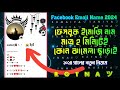 Facebook Stylish Name 2024 | ফেসবুকের স্টাইলিশ নাম | Fb Vip Name | Stylish name