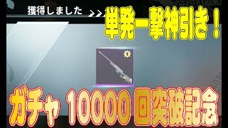 【PUBG MOBILE】【超課金】10000回ガチャる男には単発で神引きが訪れる。【PUBG】