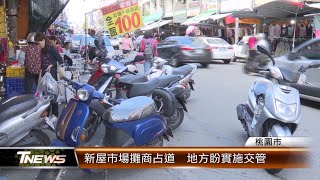 新屋市場攤商占道  地方盼實施交管│T-NEWS聯播網