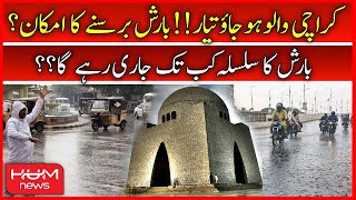 Heavy Rain Expected In Karachi |Pleasent Weather In Sindh |Monsoon New Spell |Rain Forecast in Sindh