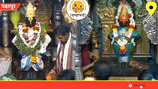 Shri Vitthal darshan Pandharpur today || 16/02/2025 #pandharpurlivedarshan