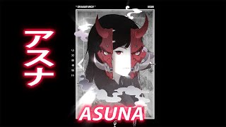 ASUNA — アスナ  ☯ Japanese Trap & Bass Type Beat ☯ Trapanese Hip Hop Mix