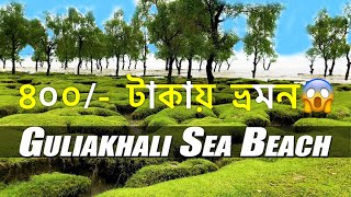 Gulia khali sea beach | 4k view | Guliya Khali \u0026 sitakund tour 2023