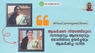 ആകർഷണ നിയമത്തിലൂടെ നിങ്ങളുടെ സൗന്ദര്യം വർധിപ്പിക്കാം | Law Of Attraction In Malayalam