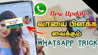 🤯😈Whatsapp புதிய ரகசிய  Settings | 💫🔥100% யாருக்கும் தெரியாது Whatsapp offline message in Tamil💥💙