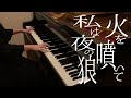 【 耳コピ】 あいぴあの ギラギラ ado 【弾いてみた】