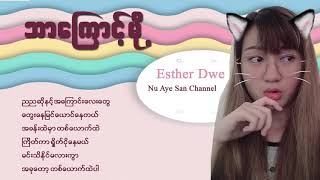 ဘာကြောင့်မို့ - Esther Dwe (with lyrics)