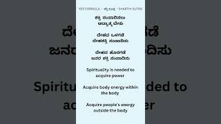 ಶಕ್ತಿ ಸಂಪಾದಿಸಲು ಆದ್ಯಾತ್ಮ ಬೇಕು   ದೇಹದ ಒಳಗಡೆ ದೇಹದ ಹೊರಗಡೆ  #fitness #english #gurushishyaru #healthtips