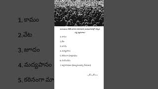 మనుషులు వీటికి బానిస కాకూడదని మన పురాణాల్లో చెప్పిన సప్త వ్యసనాలు!