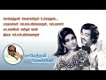 sollathaan ninaikkiren... சொல்லத்தான் நினைக்கிறேன்... singers m. s. viswanathan u0026 s. janaki.