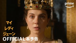 Amazon Original『マイ・レディ・ジェーン』本予告動画｜プライムビデオ