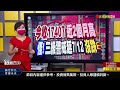 【錢線百分百】20210624完整版 中集 《台股近兩個月高 怪 三級警戒延長沒跌 類股輪動速度超快 操作必知三大策略 》│非凡財經新聞│