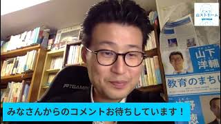 【第141回】山下洋輔トークライブ #柏市 #ワークダイバーシティ #ファブラボ #松戸市議選