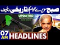 07AM Headlines! Independence Day Gift | Petrol Prices Update | Pm Shahbaz Sharif Big Decision