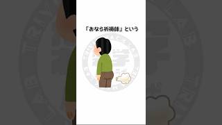 雑学ハック・ラボ（short） 023−1　#雑学 #雑学豆知識 #雑学知識 #雑談 #雑学集 #豆知識 #会話 #知識