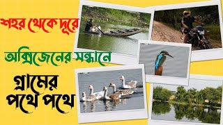 শহর থেকে দূরে, গ্রামের পথে পথে ।। কৈয়া,খুলনা ।। Road to Village of Khulna