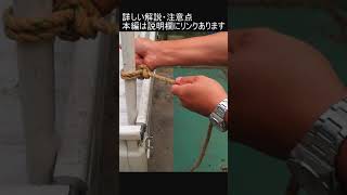 ロープをしっかりと引き締める便利な結び方【アンカーヒッチ】A convenient way to tie a rope tightly