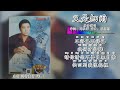 又是细雨 康乔演唱（拼音歌词版）