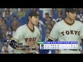 プロスピ2020　マイペナントレース　対中日 大野 　先発戸郷　20.10.10