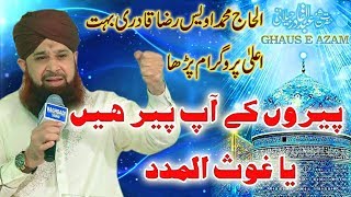 Peeron Ke Aap Peer Hain Ya Gaus Al Madad   By Alhaj Muhammad Owais Raza Qadri 2017