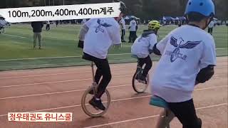 2024년 제16회 전국 외발자전거[병점정우태권도,병점외발자전거]