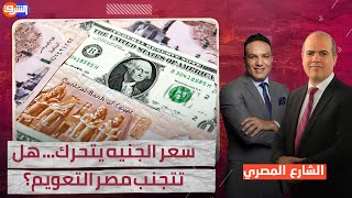 مدبولي: لن نكرر أخطاء الماضي بشأن تثبيت سعر الصرف