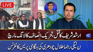 LIVE | PTI Long March Start | PML N Leader Talal Chaudhry Important Press Conference