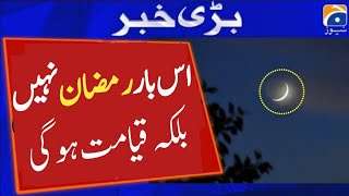 Ramzan 2025 date in Pakistan | Ramadan 2025 final date | Pehla Roza kab Hai 2025 Mein