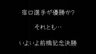 【競輪予想】前橋記念決勝～はたして宿口選手の作戦は？埼玉の絆