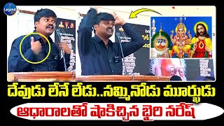 Bairi Naresh SENSATIONAL SPEECH About Gods | Osmania University | LegendTv