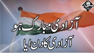 26 january ki nazam 2025 | Azadi mubarak ho | 26 January nazam status | Best Urdu poetry Collection