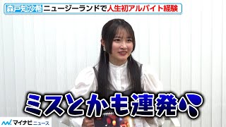 森戸知沙希、ニュージーランドでの人生初アルバイトに四苦八苦「ミスとか連発」台湾でのカレンダー撮影も振り返る 『森戸知沙希カレンダー2024.4-2025.3』インタビュー