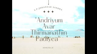 Andriyum Avar Theermanathin Padiyea | Cover | S.P.Johanna Sandra | Praise Be to God ! | With Lyrics!