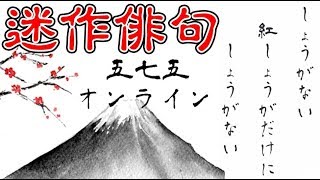 見知らぬ誰かと 五・七・五で俳句を作るアプリで身バレしました!?