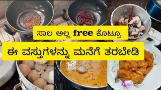 ಸಾಲ ಅಲ್ಲ free ಕೊಟ್ರೂ ಈ ವಸ್ತುಗಳನ್ನು ಮನೆಗೆ ತರ್ಬೇಡಿ l pundigashi recipe