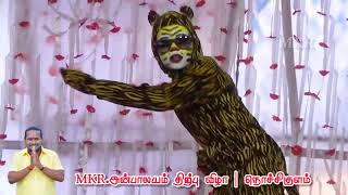 MKR,அன்பாலயம் திறப்புவிழாவில், சிலம்பாட்டம் | MK.ராதாகிருஷ்ணன்