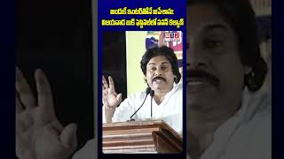 కోటి రూపాయలైనా ఇస్తా... పుస్తకం ఇవ్వాలంటే మాత్రం ఆలోచిస్తాను...#deputycmpawankalyan #appolitics