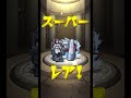 【モンスト】ガンダムコラボガチャ！！ short