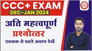 CCC + EXAM  DEC 2024 | CCC PLUS OBJECTIVE QUESTION PRACTICE CLASS #01 | CCCWIFISTUDY