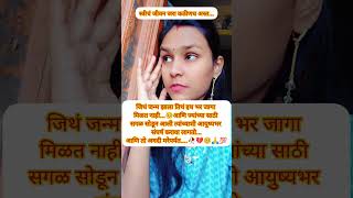 स्त्रीचं जीवन जरा कठीणच अस्त..🥺✅💯🙏#subscribe#trending#shortvideo#shwetamalwal