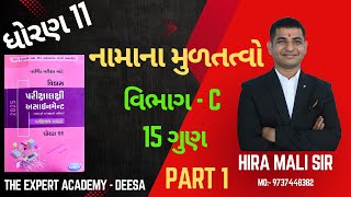 Dhoran 11 account vikas assignment section C solution || std 11 assignment solution 2025 || Part 1