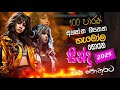 sinhala old band nonstop aluth sinhala sindu band song sinhala sinhala sindu new sinhal song