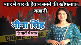 Vivek murder case। Lucknow। यार गद्दार। Crime story। #crimekikahani #crimestory #crime #lucknow